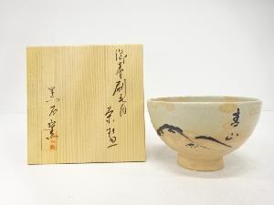 黒石窯造　御本　刷毛目　茶碗